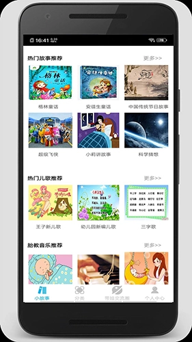 睡前小故事官方正版图5