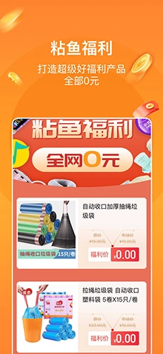 粘鱼最新免费版图3