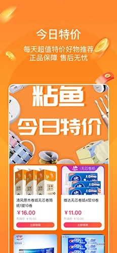 粘鱼最新免费版图2