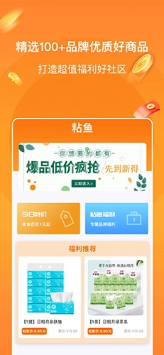 粘鱼最新免费版图1