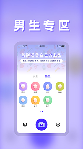 发型师手机最新版(1)