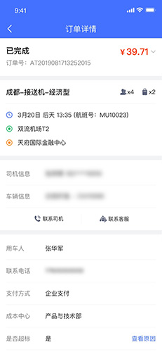 悦行出行安卓版(5)