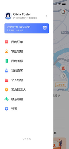 悦行出行安卓版(1)