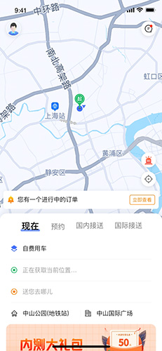 悦行出行安卓版(3)