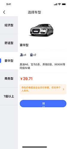 悦行出行安卓版(4)