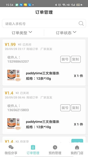智慧喵安卓免费版(3)