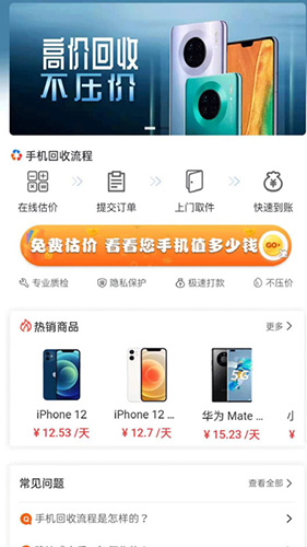 俏租机无广告版(2)