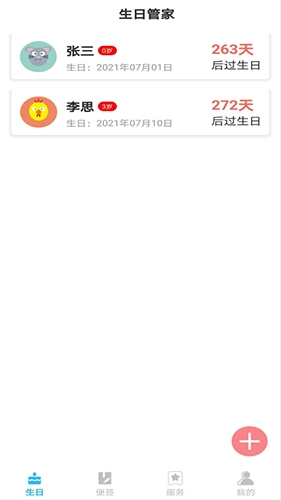 生日便签最新免费版图2