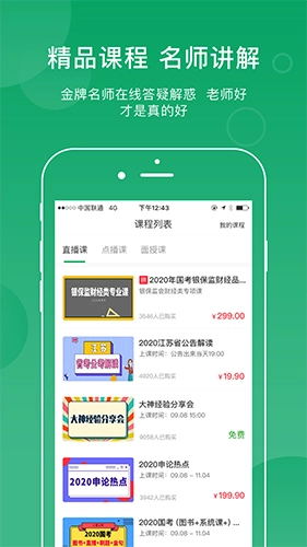 小麦公考手机版图2