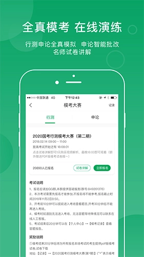 小麦公考手机版图3