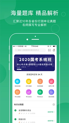 小麦公考手机版图4