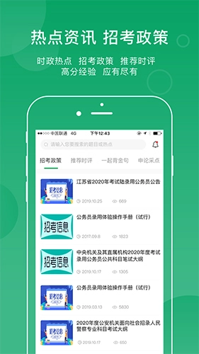 小麦公考手机版图1