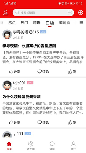 酒市网官方版(1)