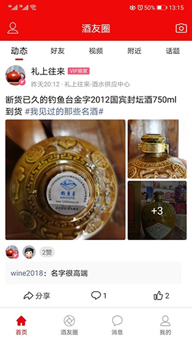 酒市网官方版(4)