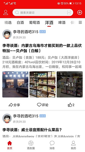 酒市网官方版(3)