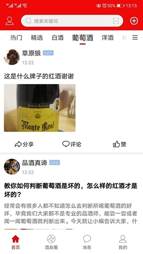 酒市网官方版(2)