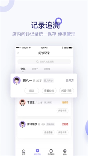 莲藕医生药店端手机最新版图1