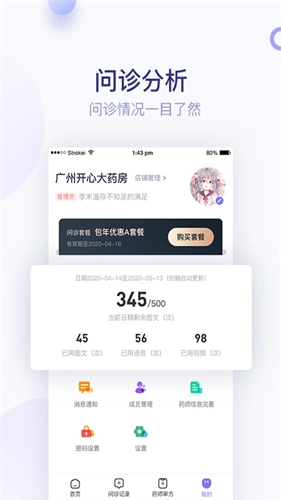 莲藕医生药店端手机最新版图3