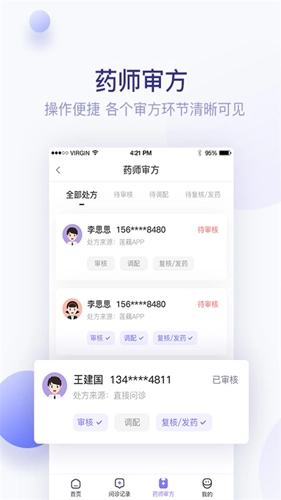 莲藕医生药店端手机最新版图2