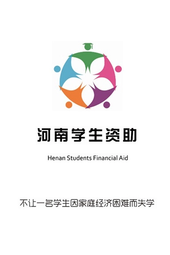 河南资助通图1