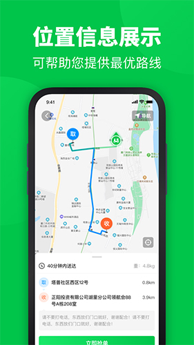 你家菜场骑士手机最新版图2