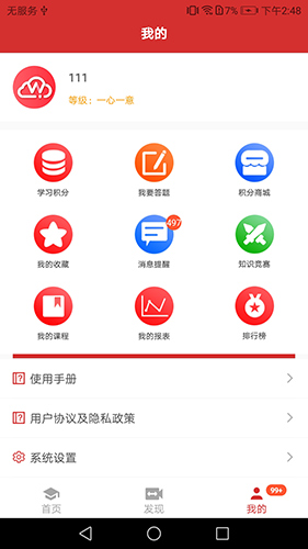 万银云学院手机最新版图1