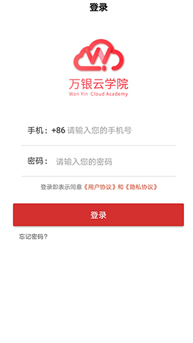 万银云学院手机最新版图3