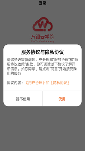 万银云学院手机最新版图2