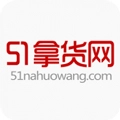 51货源网手机最新版