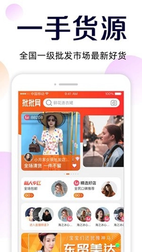 51货源网手机最新版图1