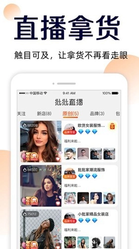 51货源网手机最新版图3