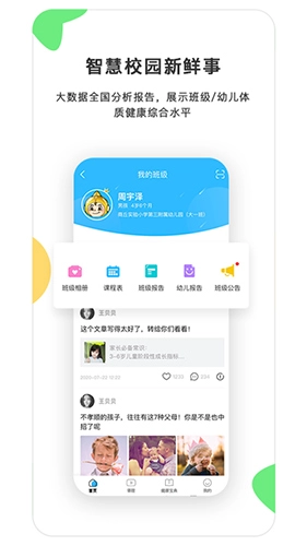 贝比壮健康宝手机正版图2