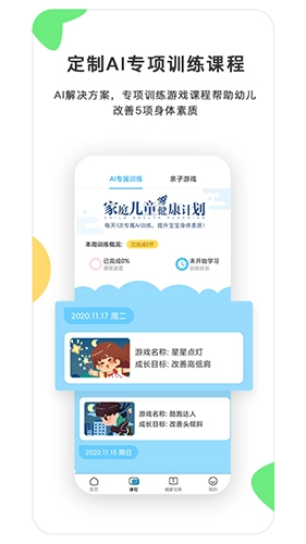 贝比壮健康宝手机正版图3