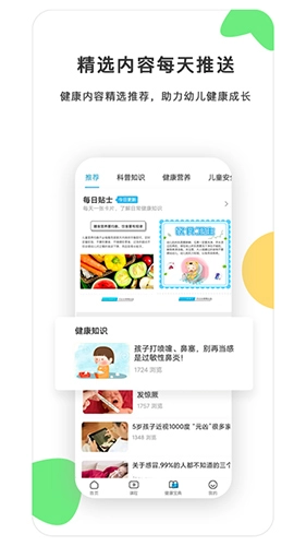 贝比壮健康宝手机正版图1
