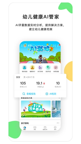 贝比壮健康宝手机正版图4