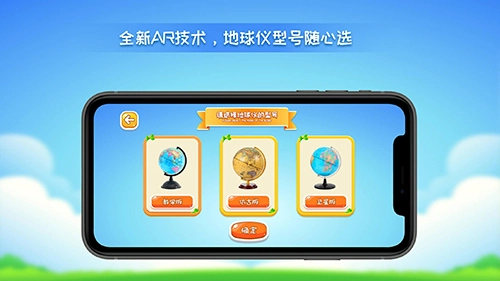 晟立AR地球仪安卓免费版(3)