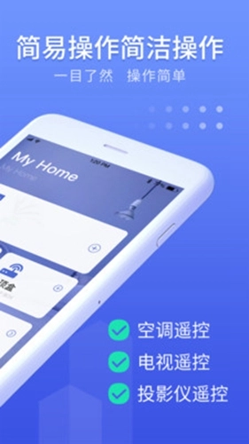 万能遥控器大师免费原版图2