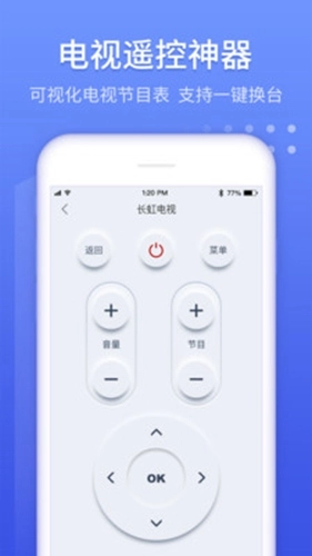 万能遥控器大师免费原版图3