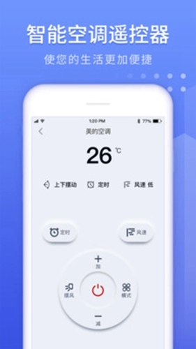 万能遥控器大师免费原版图4