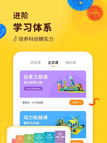 小河狸创客免费原版(2)