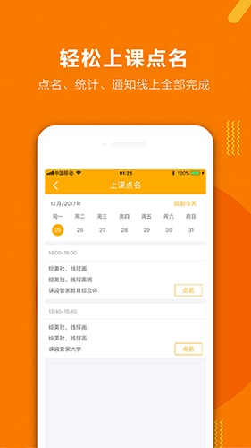 课袋管家教师端安卓版图1