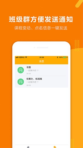 课袋管家教师端安卓版图2