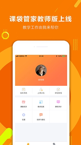 课袋管家教师端安卓版图4
