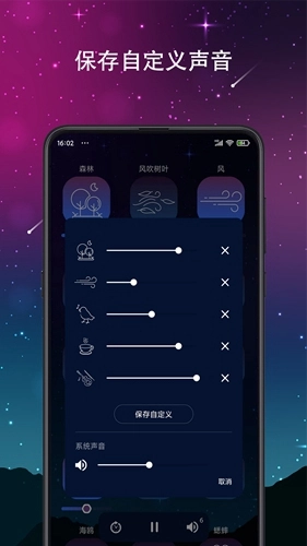 睡眠声音官方最新版图3