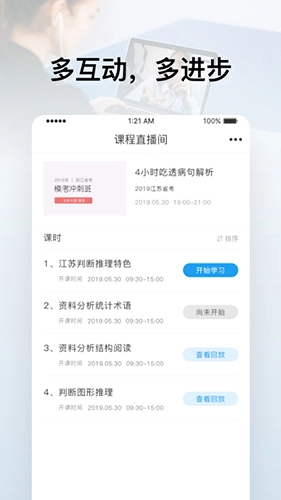 逸考成公安卓官方版(2)