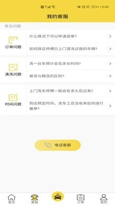 无忧车管家图4