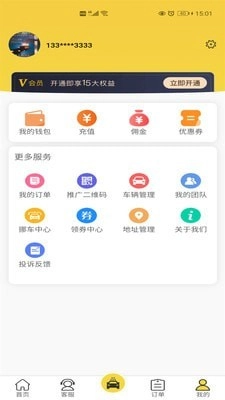 无忧车管家图1