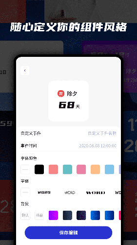 万能小组件手机版图4