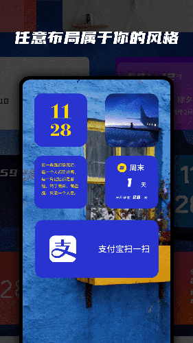 万能小组件手机版图2