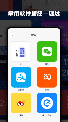 万能小组件手机版图3
